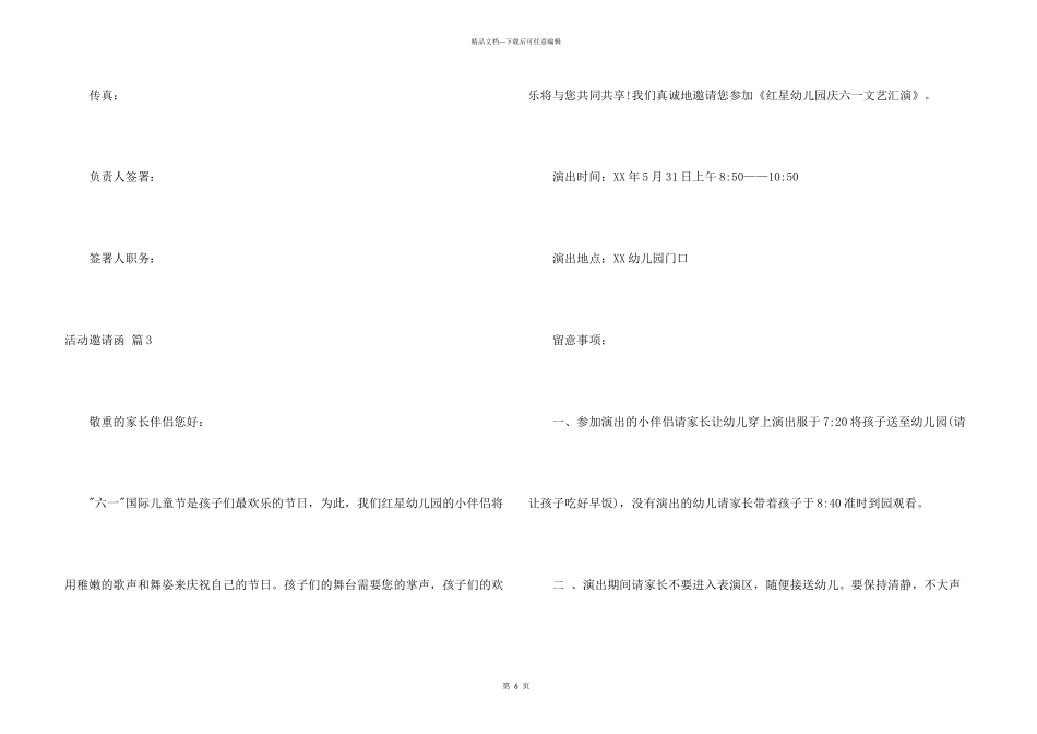 活动邀请函模板集合5篇_第3页