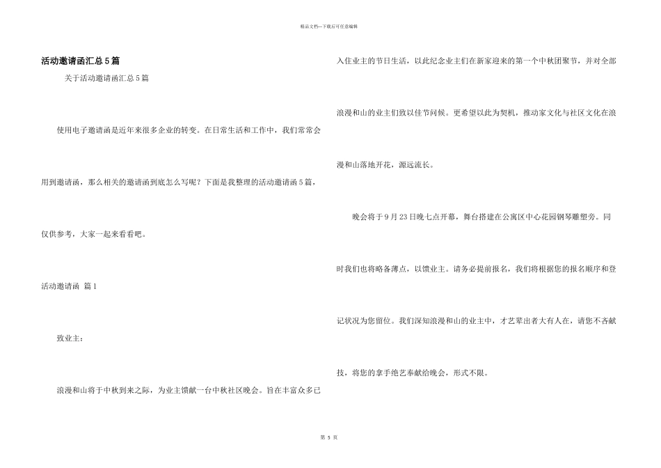 活动邀请函汇总5篇_第1页