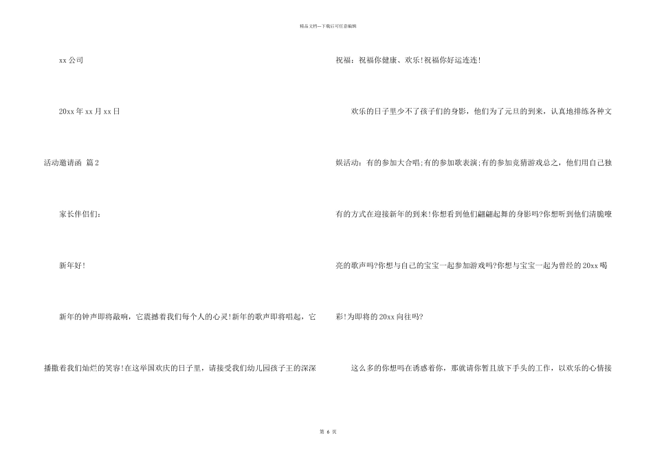 活动邀请函汇总5篇_第2页