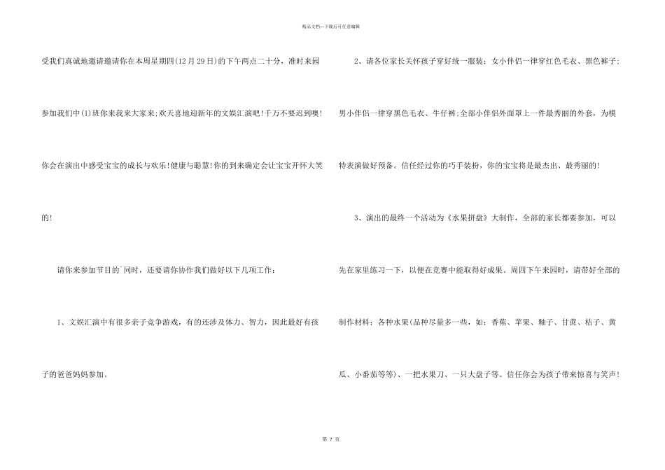 活动邀请函汇总5篇_第3页