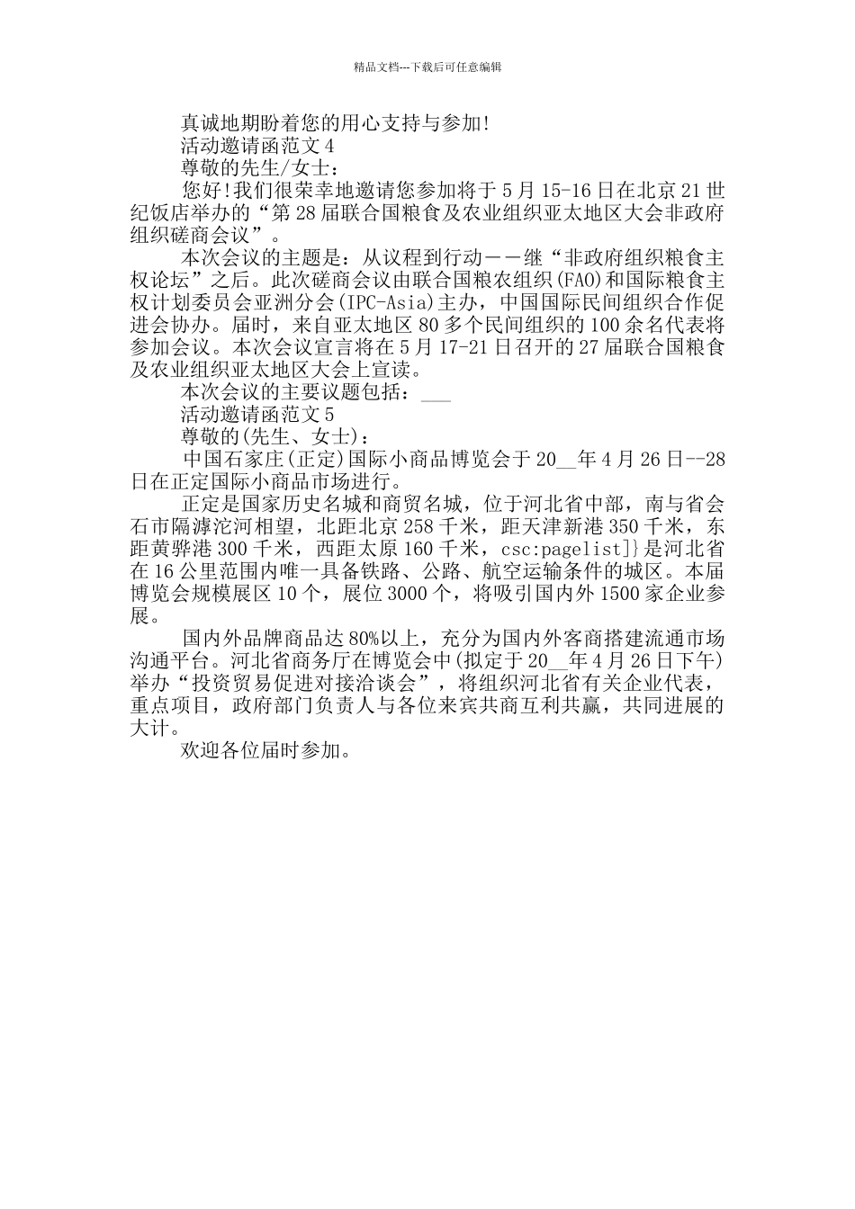 活动邀请函范文集锦_第2页