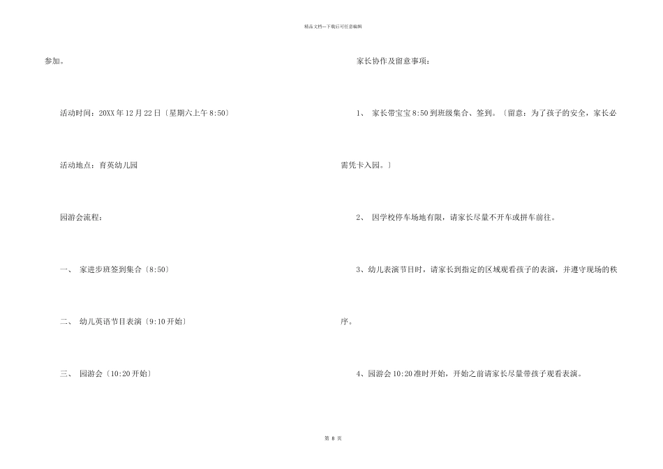 活动邀请函集锦9篇_第2页