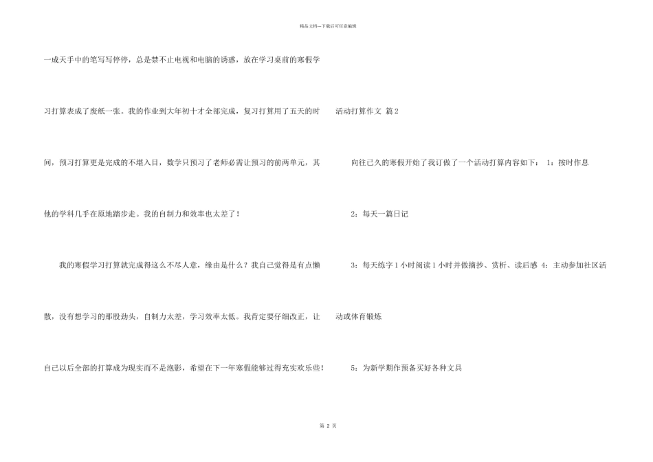 活动计划汇总10篇_第2页