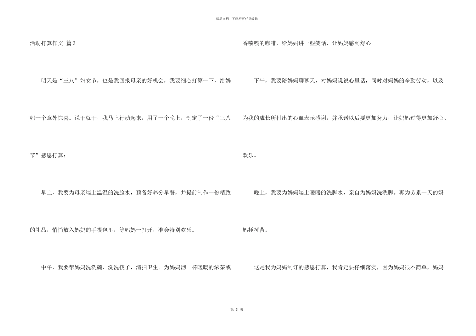 活动计划汇总10篇_第3页