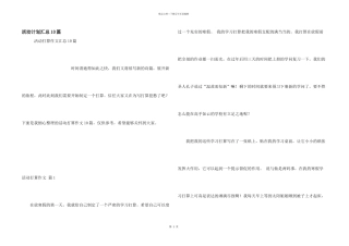 活动计划汇总10篇