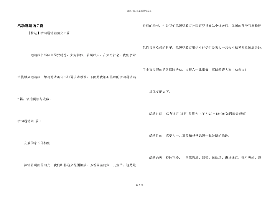 活动邀请函7篇_第1页