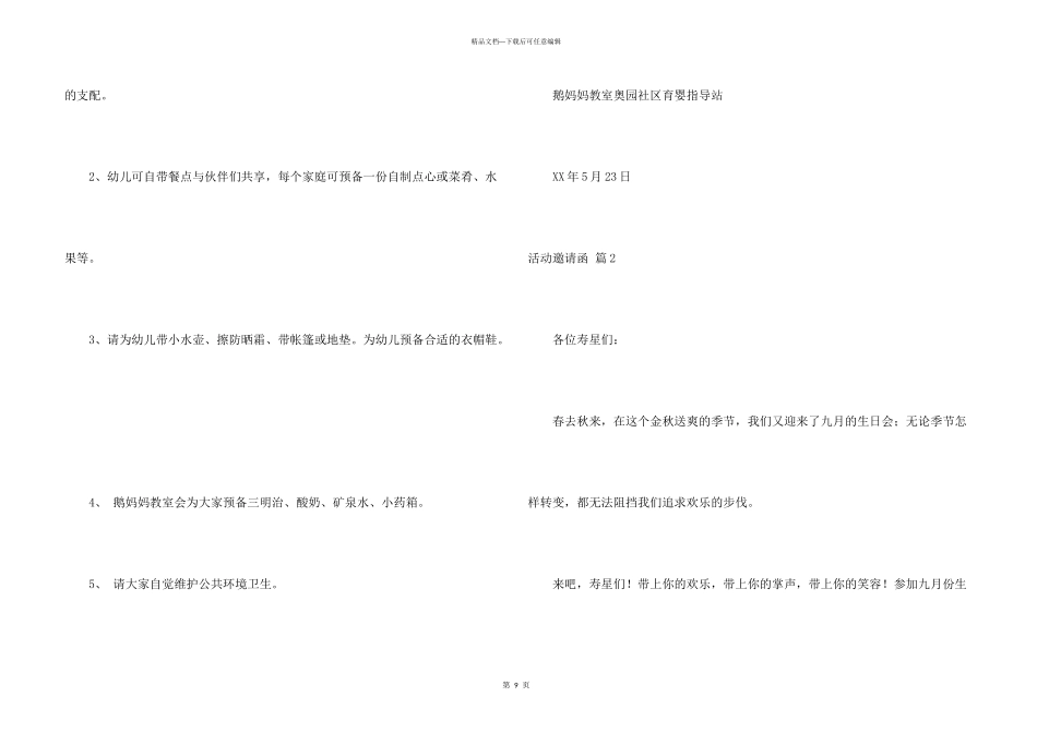 活动邀请函7篇_第3页