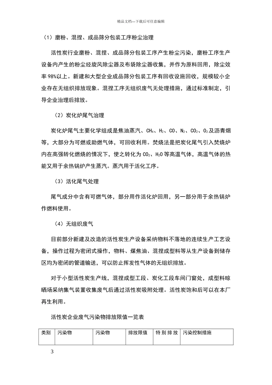 活性炭生产工艺简介_第3页