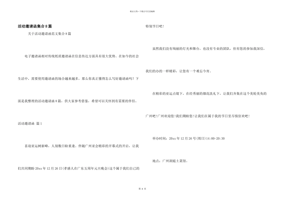 活动邀请函集合8篇_第1页