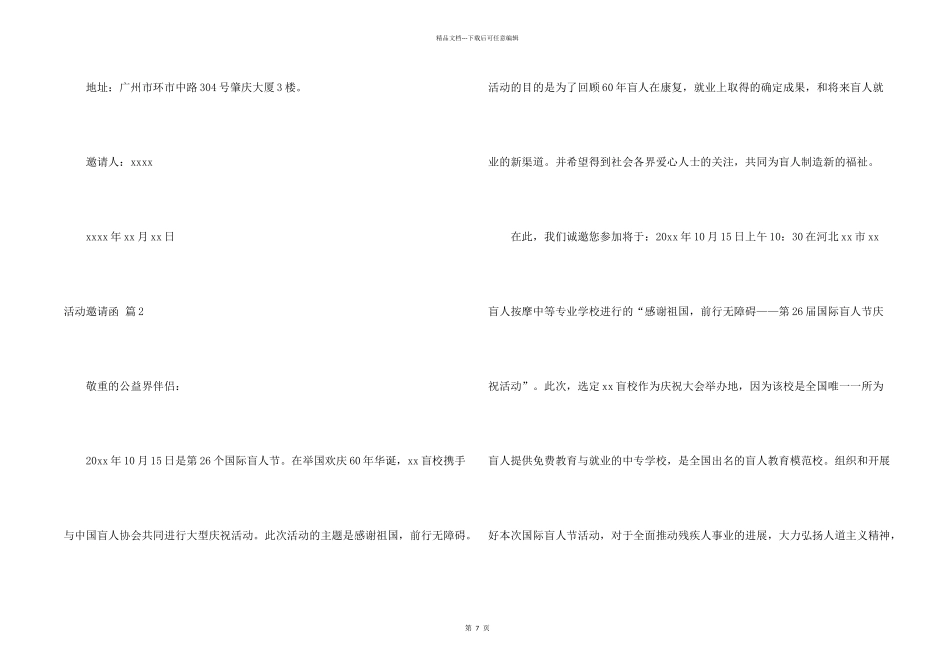 活动邀请函集合8篇_第2页