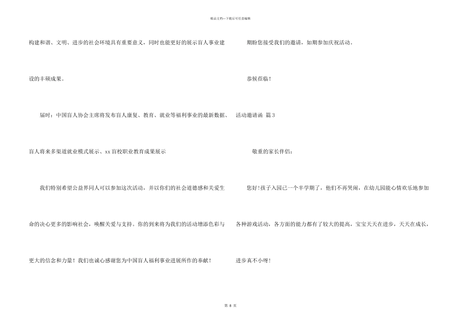 活动邀请函集合8篇_第3页