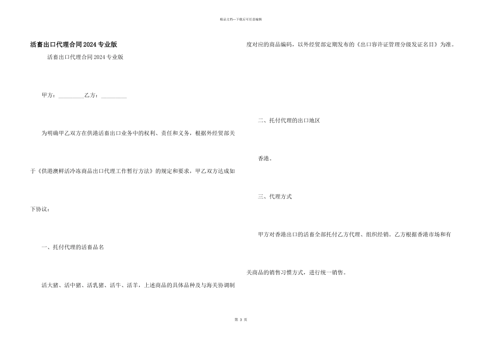 活畜出口代理合同2024专业版_第1页