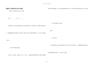 活畜出口代理合同2024专业版
