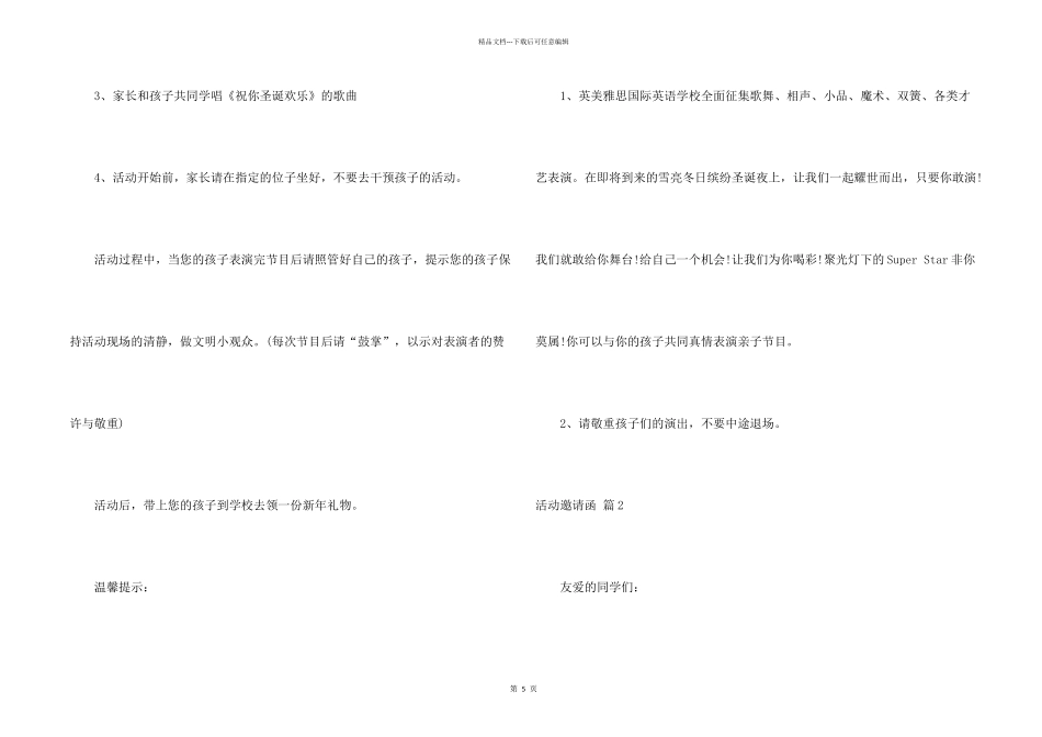 活动邀请函模板7篇_第2页