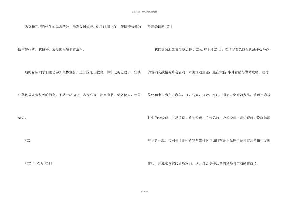 活动邀请函模板7篇_第3页