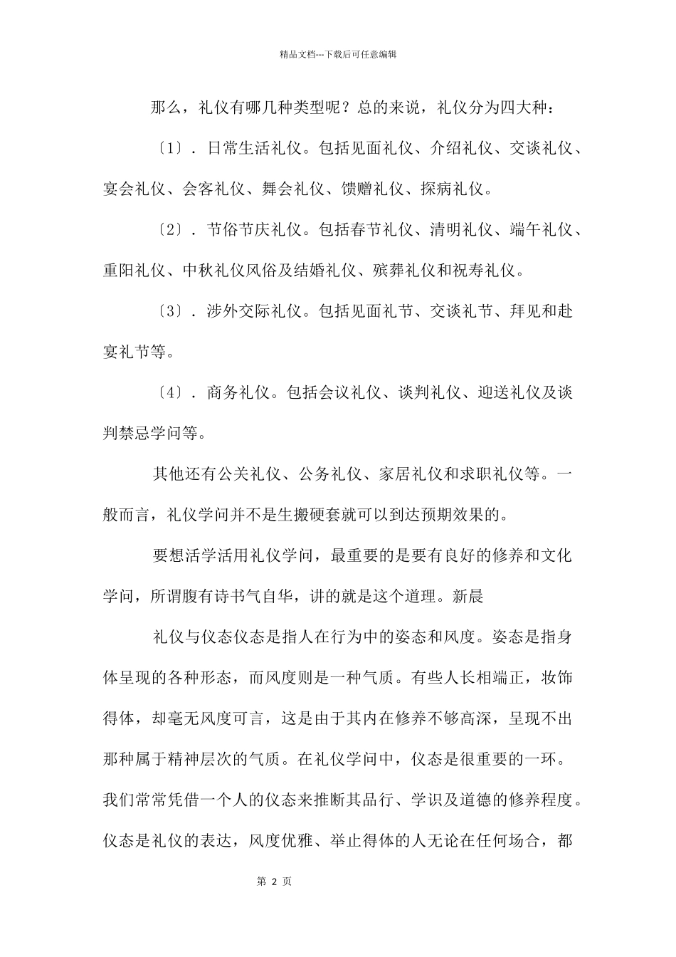 活用礼仪知识总结_第2页