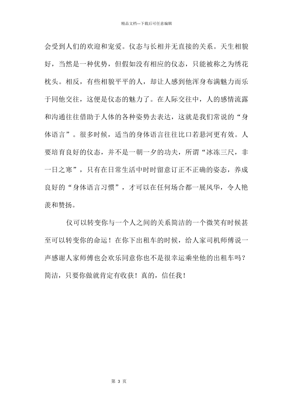 活用礼仪知识总结_第3页