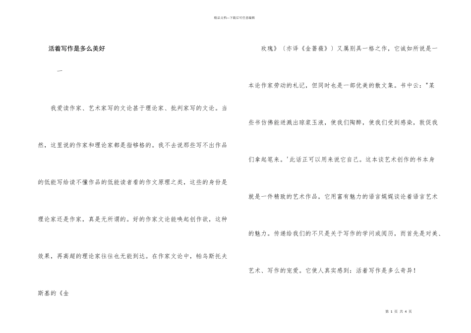 活着写作是多么美好_第1页