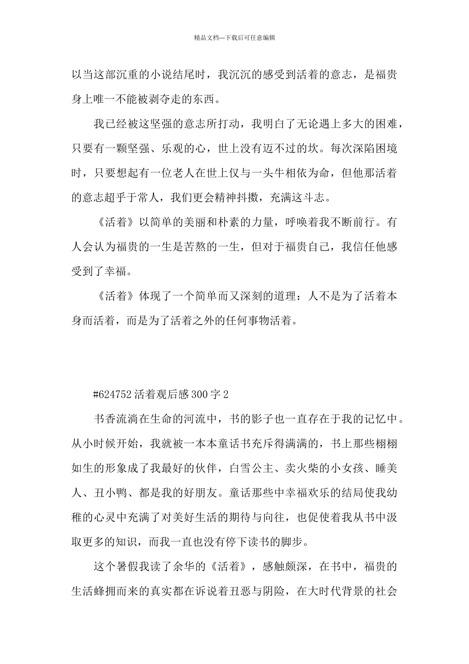 活着观后感300字4篇_第2页