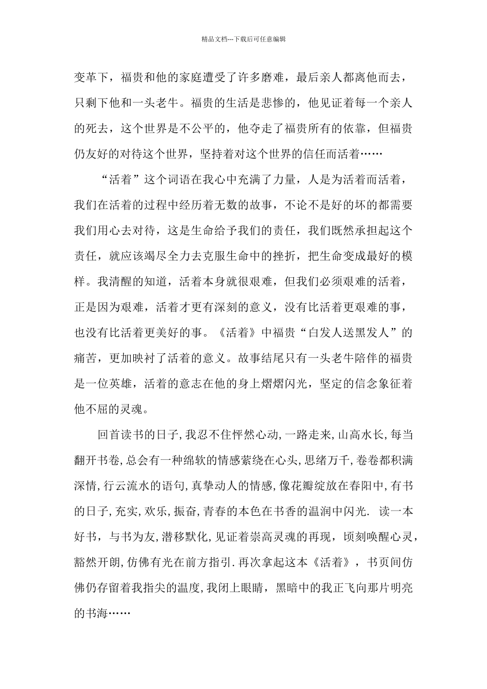 活着观后感300字4篇_第3页