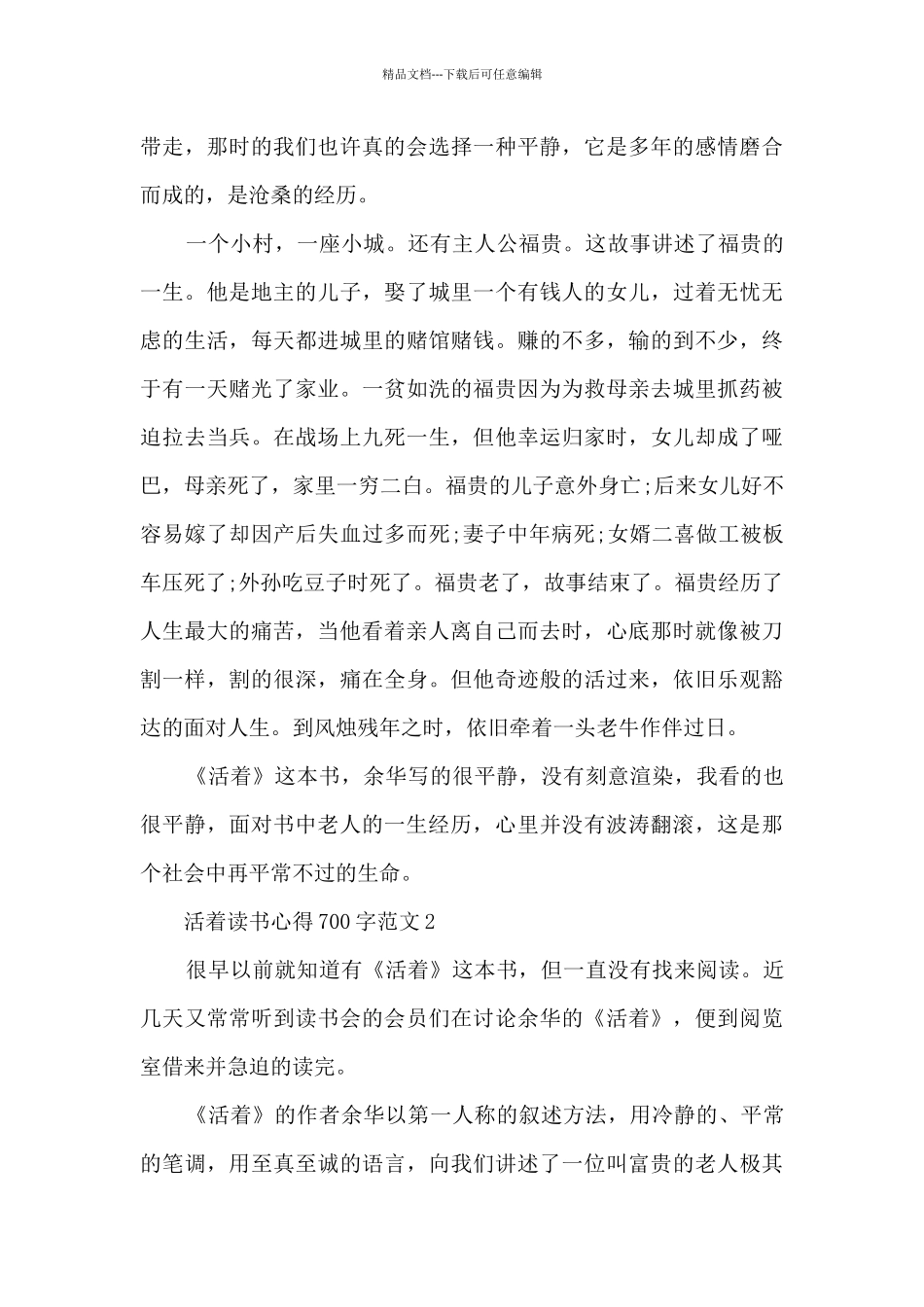 活着读书心得700字范文_第2页