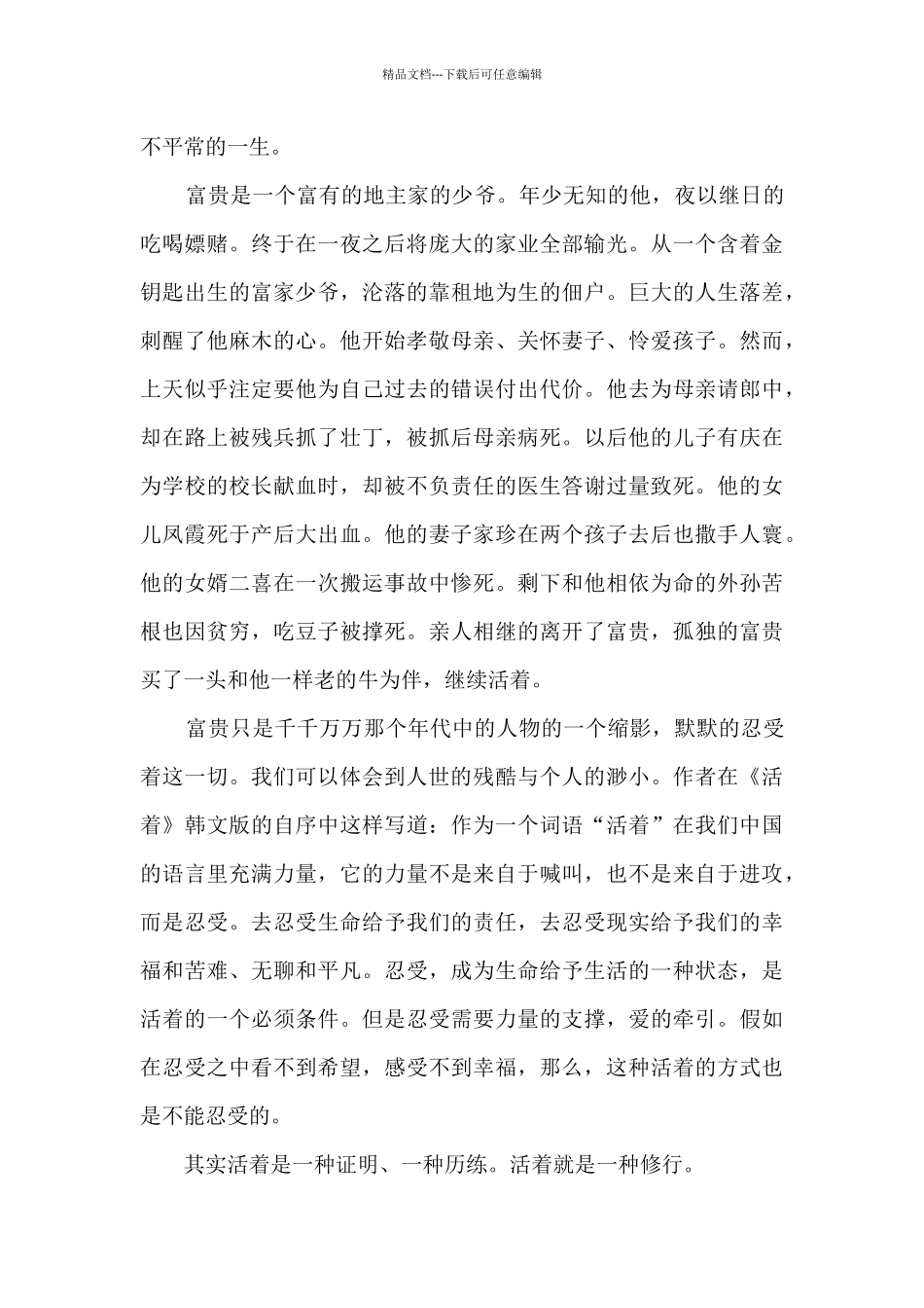 活着读书心得700字范文_第3页