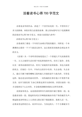 活着读书心得700字范文
