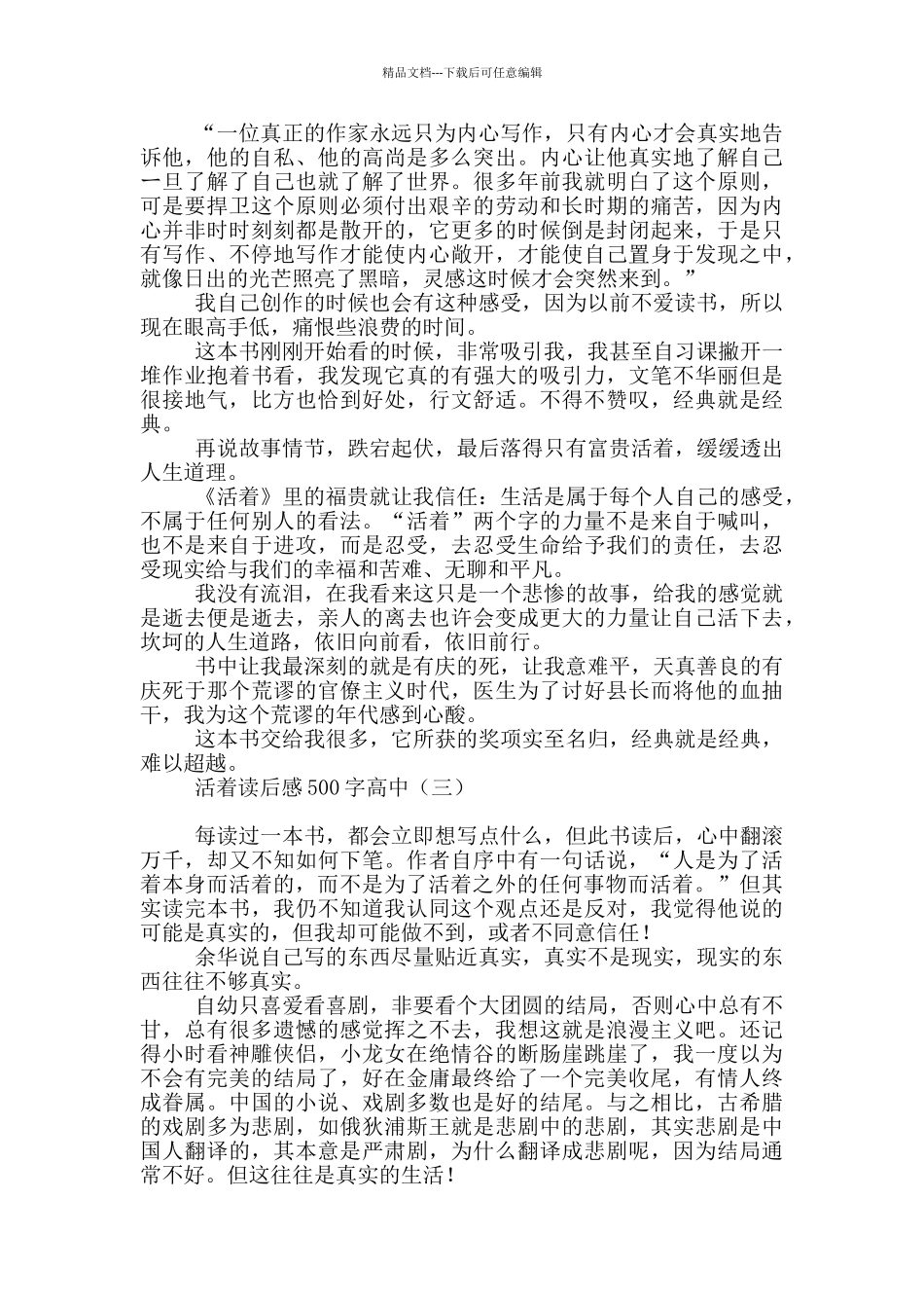 活着读后感500字高中_第2页