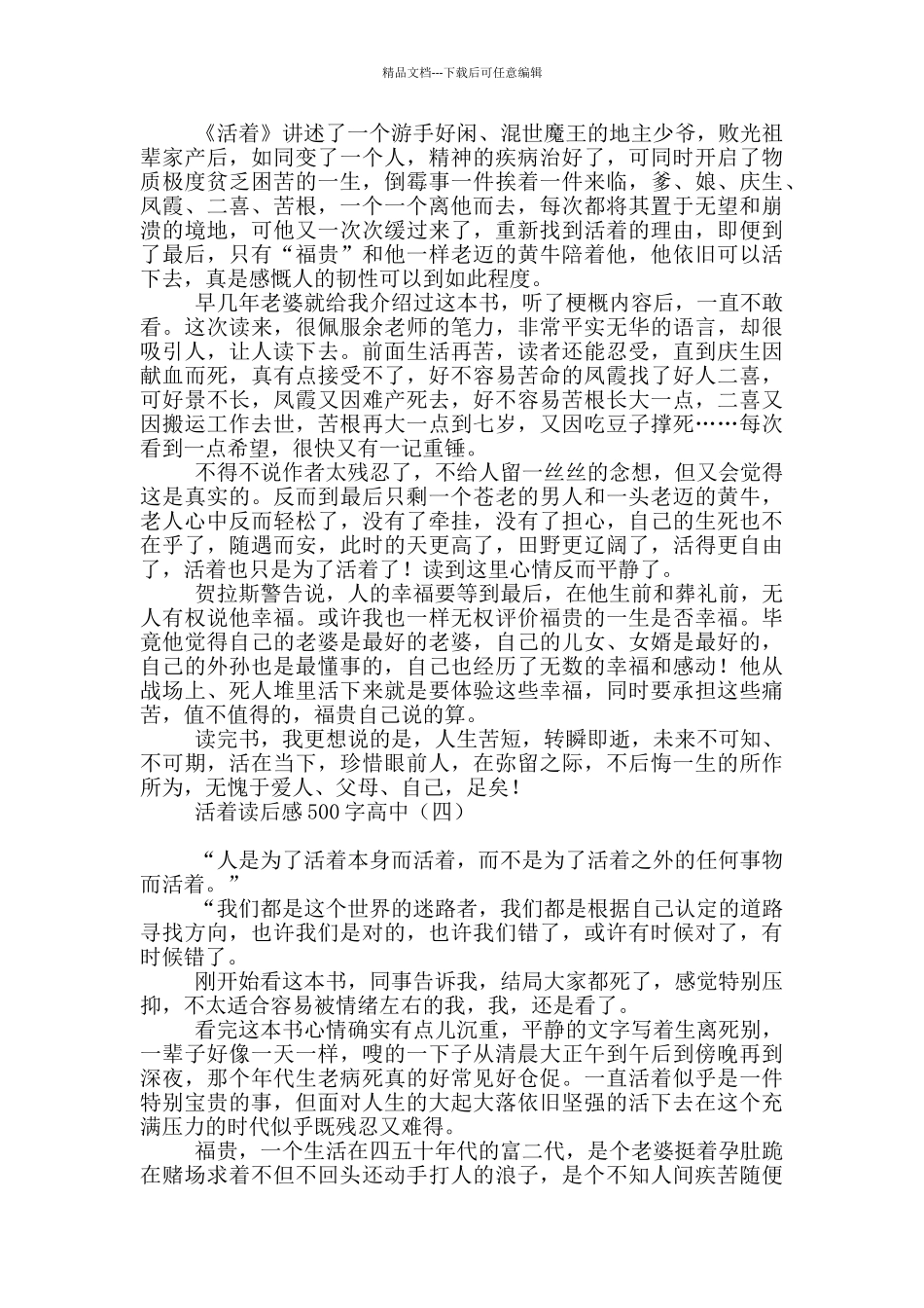 活着读后感500字高中_第3页
