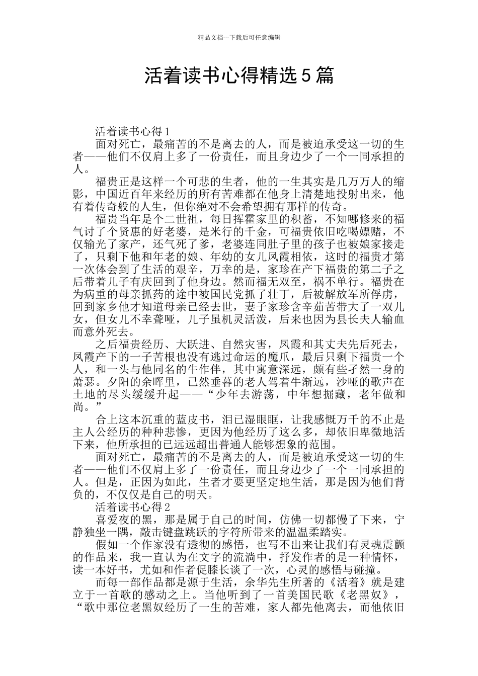 活着读书心得精选5篇_第1页