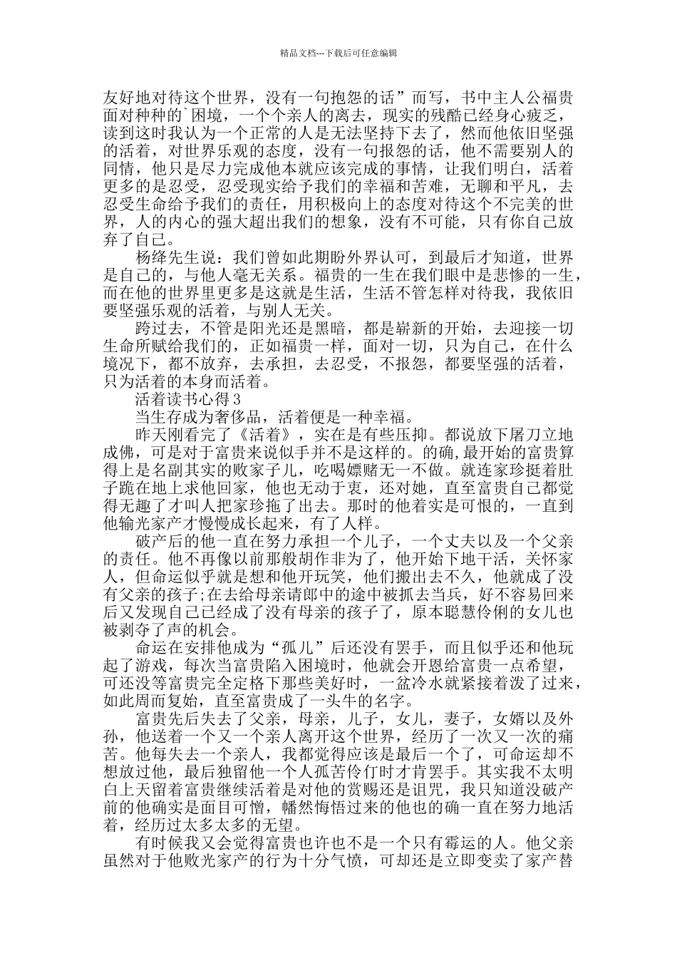 活着读书心得精选5篇_第2页