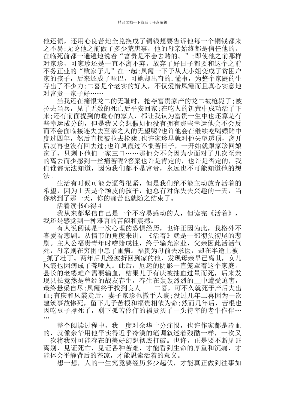 活着读书心得精选5篇_第3页