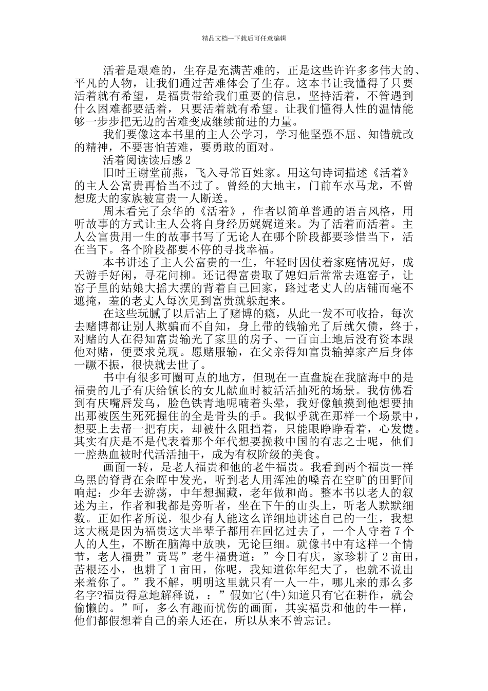 活着阅读读后感范文_第2页