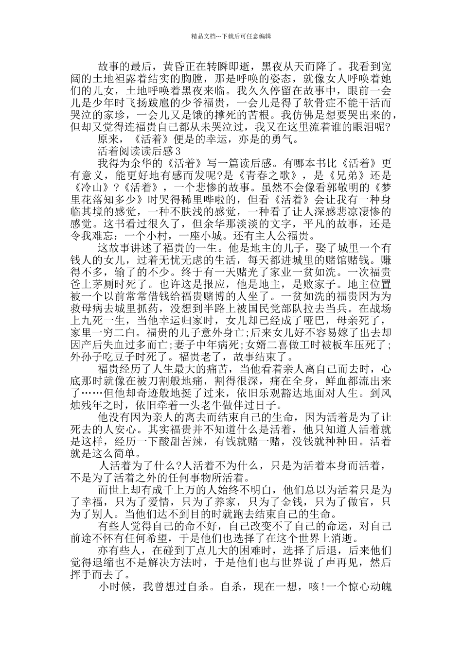 活着阅读读后感范文_第3页