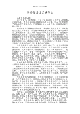 活着阅读读后感范文