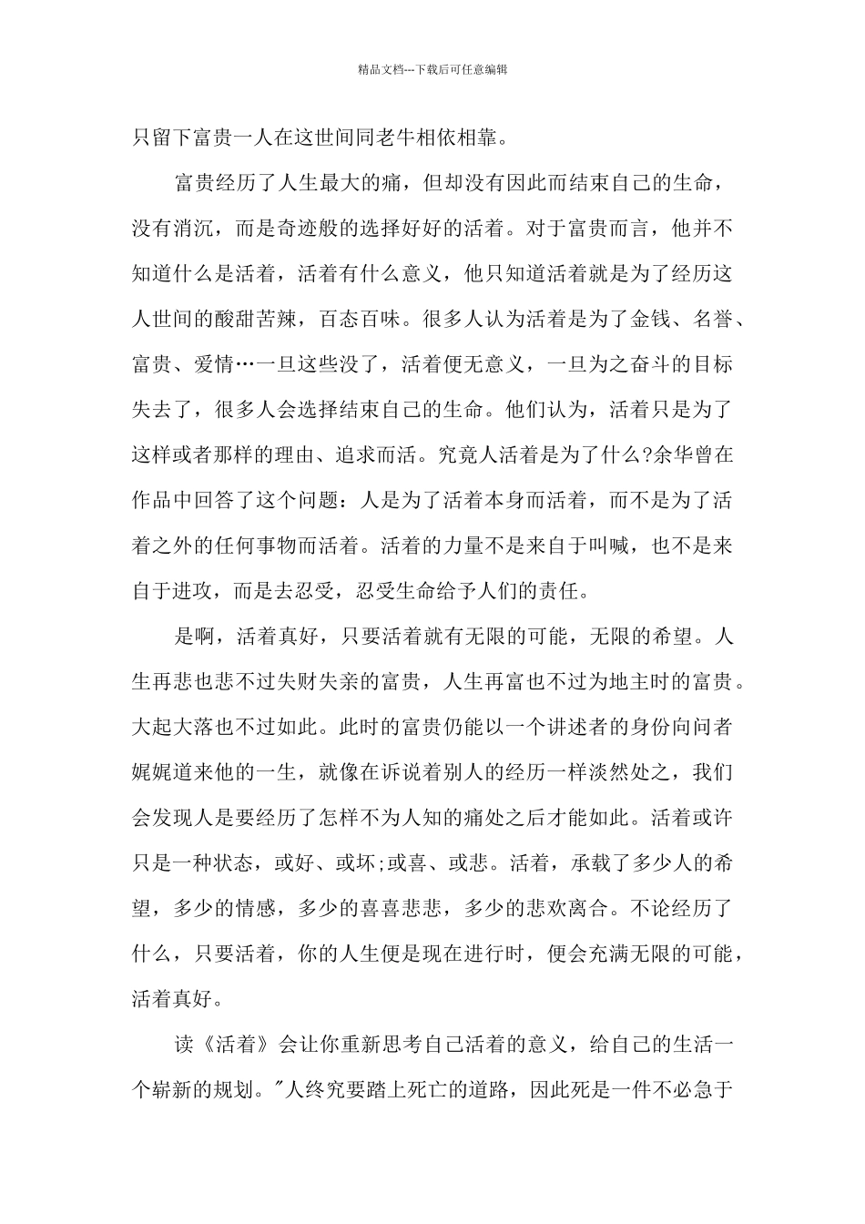 活着读书心得初中_第2页