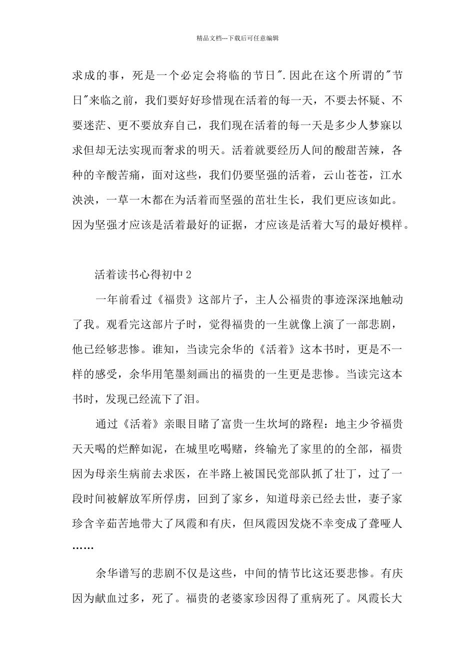 活着读书心得初中_第3页