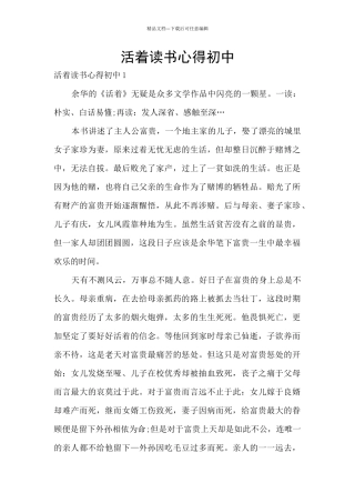 活着读书心得初中
