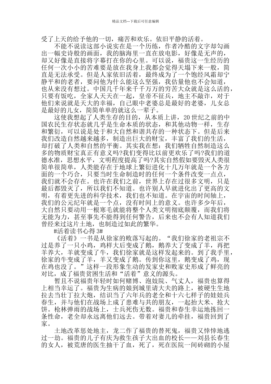 活着阅读过程心得范文2024_第2页