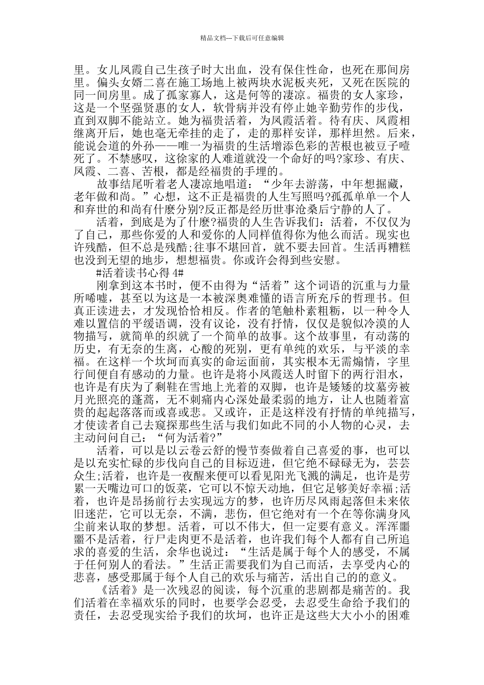 活着阅读过程心得范文2024_第3页
