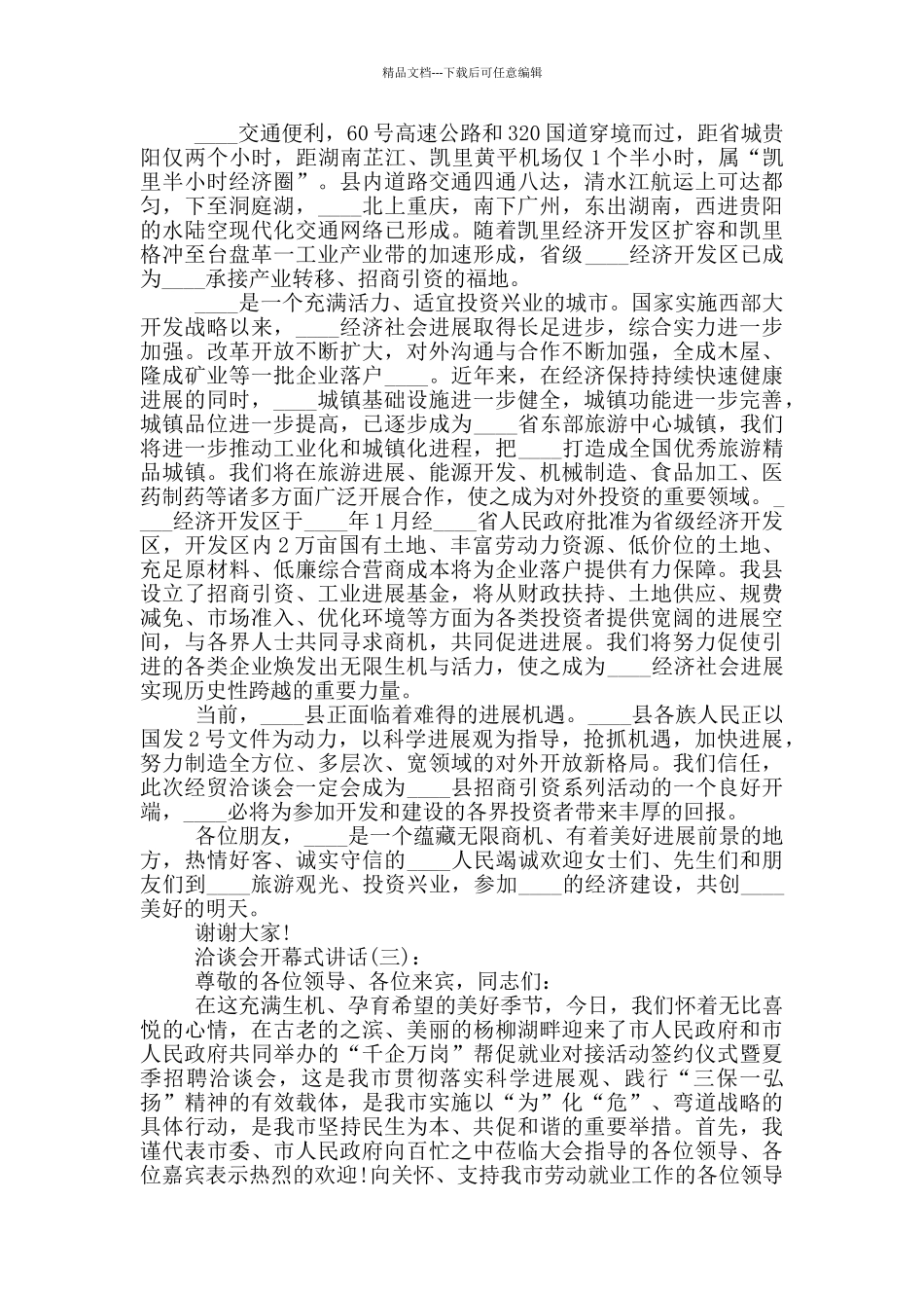 洽谈会开幕式讲话稿3篇_第2页