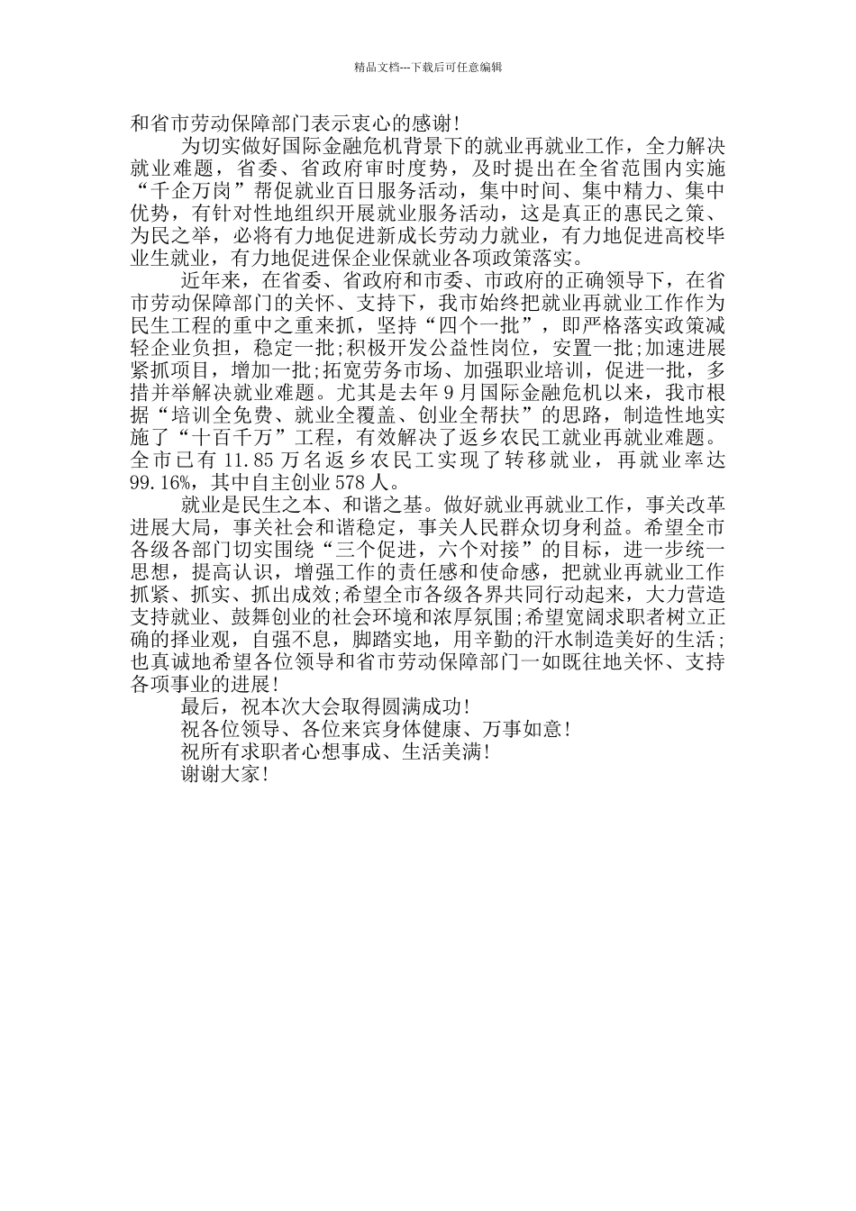 洽谈会开幕式讲话稿3篇_第3页