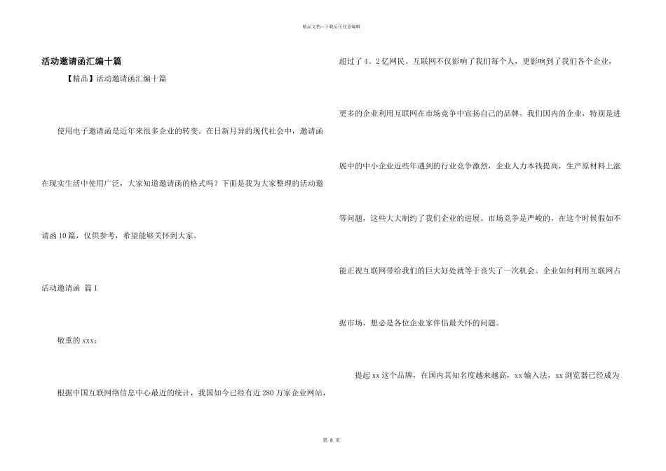 活动邀请函汇编十篇_第1页