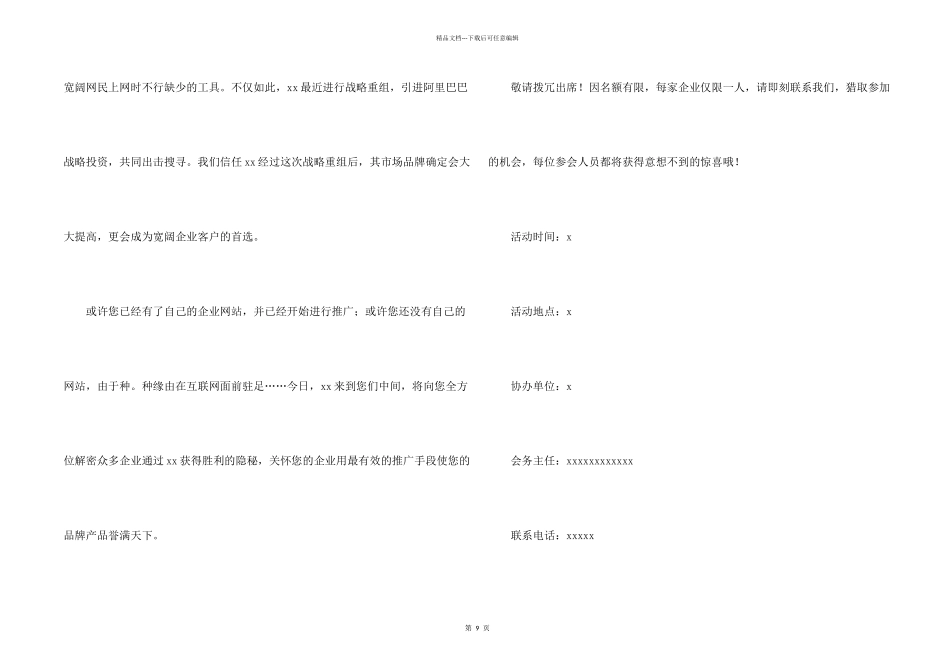 活动邀请函汇编十篇_第2页