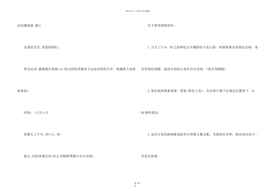 活动邀请函汇编十篇_第3页