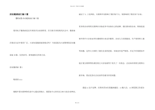 活动邀请函汇编十篇