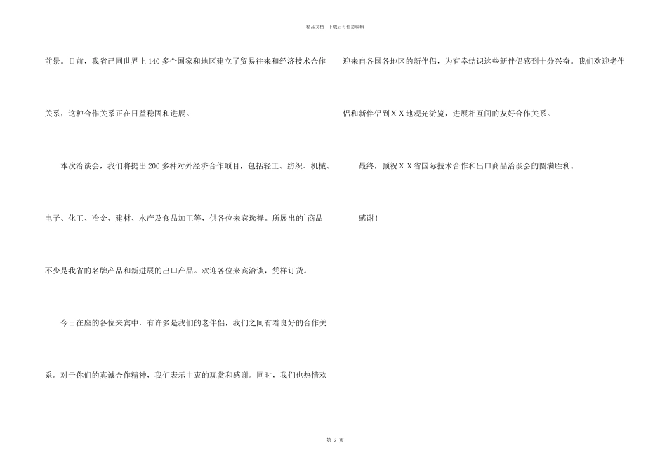 洽谈会开幕词_第2页