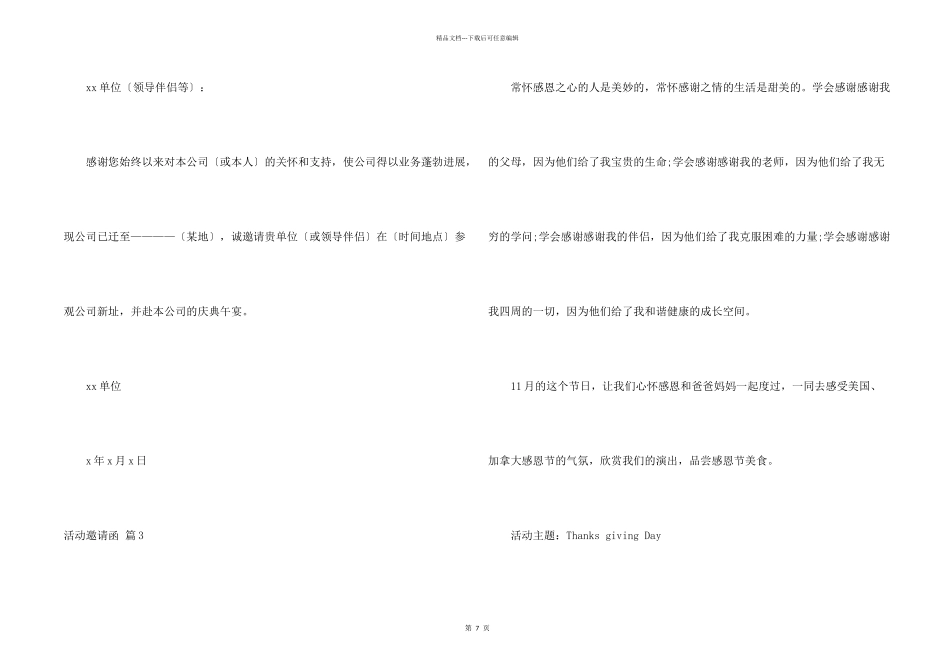 活动邀请函锦集8篇_第2页