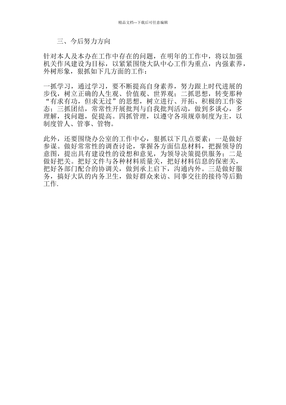 派出所内勤工作总结范文_第3页