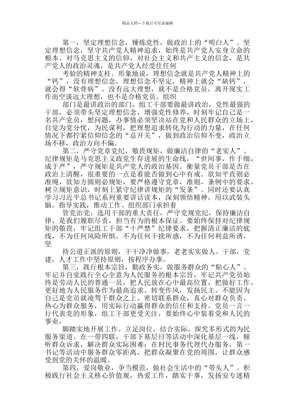 派出所四个合格对照检查材料_第2页